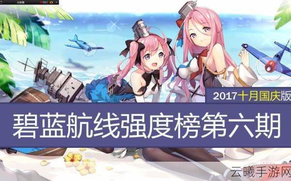碧蓝航线全新版本揭秘,双凤齐飞——龙凤之秘探深度解析