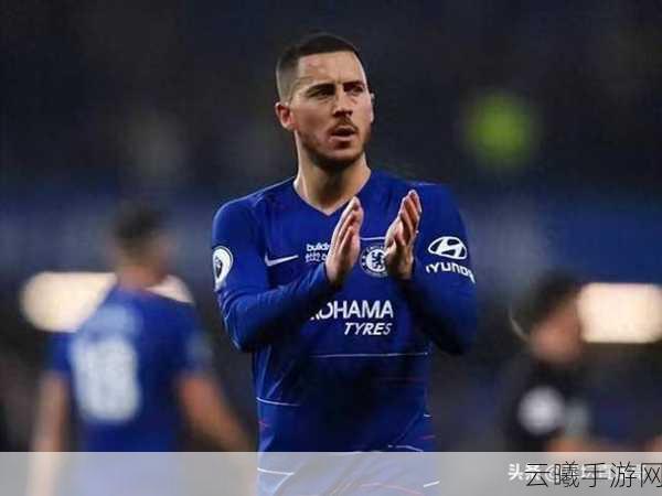 FIFA足球世界万能球星阿扎尔闪耀登场,重塑绿茵传奇!