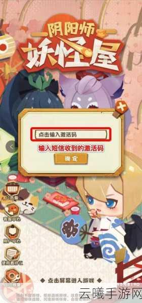 阴阳师妖怪屋KFC联动兑换码大全及游戏魅力探索
