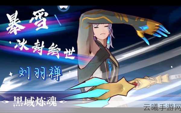 镇魂街，天生为王刘羽禅霜御玩法深度攻略，解锁全新战斗体验！