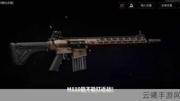 暗区突围M110改装攻略与趣味玩法揭秘