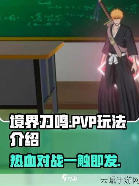 境界刀鸣手机版震撼上线——二次元动作格斗新纪元火爆开启!