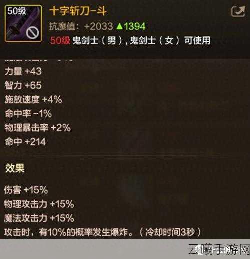 地下城与勇士手游剑宗极致装备搭配与趣味玩法揭秘