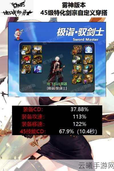 地下城与勇士手游剑宗极致装备搭配与趣味玩法揭秘