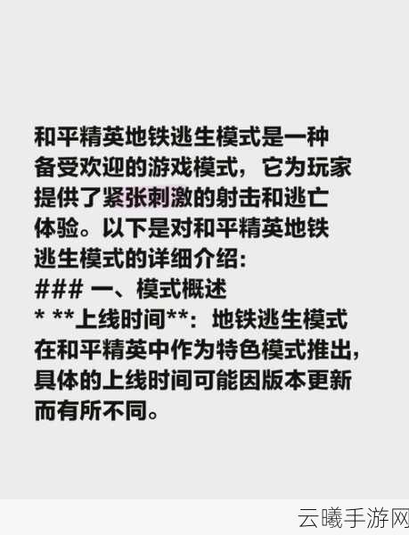 PUBG地铁逃生登录教程及趣味玩法全解析