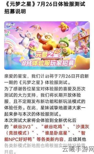 元梦之星游戏预约全攻略,探索星际之旅的奇妙启程