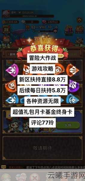 冒险大作战中秋福利礼包码兑换全攻略，解锁神秘玩法，畅享佳节惊喜！
