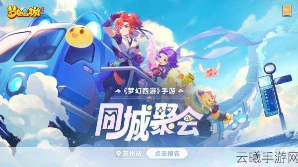 梦幻西游手游520热爱庆典,如梦如幻的浪漫之旅全面开启