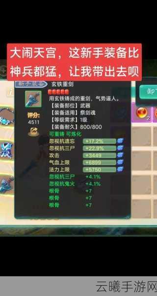 大话西游手游转生后装备转换全攻略,重塑神装,再启西游之旅