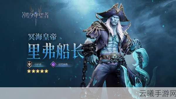 潮汐守望者卡利普索,探索海洋奥秘,守护潮汐平衡的奇幻之旅