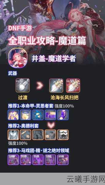 DNF手游魔道学者深度攻略，加点、武器、技能连招全解析，解锁趣味新玩法！