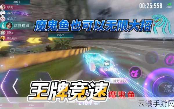 王牌竞速魔鬼鱼登场，深海极速挑战，重塑赛车新体验！