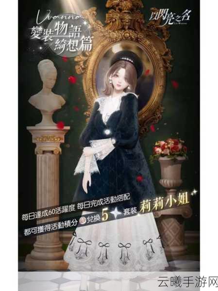 闪耀机械幻想,绝美战力爆表!以闪亮之名新版本六星套装引爆全网热潮