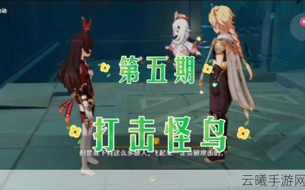 原神高手秘籍大公开,怪鸟副本瀑布跃过全攻略及趣味玩法