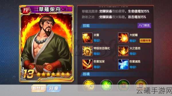 拳皇98终极之战OL草薙柴舟阵容搭配全攻略,解锁高效战斗组合的奥秘