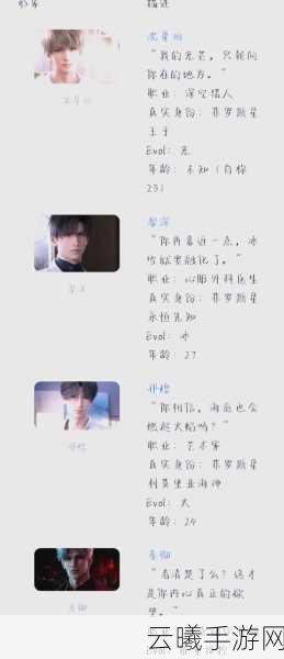 恋与深空手游资讯,解锁与男主的甜蜜聊天秘籍,探索宇宙级浪漫