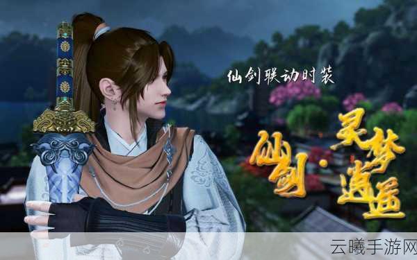 天涯明月刀手游联动外观仙剑灵梦逍遥精彩一览,古风仙侠新体验等你来探索!