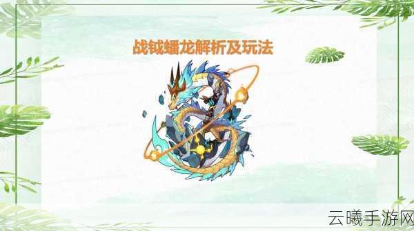 洛克王国战钺蟠龙四阶活动全攻略,解锁神秘进化之旅