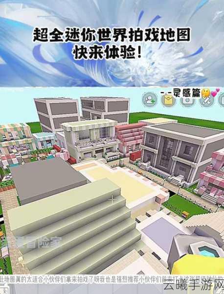 迷你世界手游资讯，与好友共探奇妙地图，解锁无限乐趣新玩法