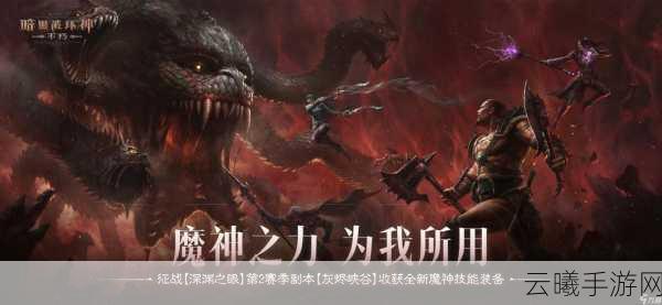 暗黑破坏神:不朽全新篇章暗黑破坏神不朽3 3震撼来袭，探索无尽黑暗的新纪元！