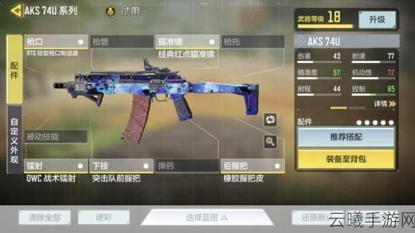 使命召唤手游PP19冲锋枪配件配置与趣味玩法全解析