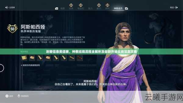 刺客信条,奥德赛手游版——提前退休的传奇之旅全攻略