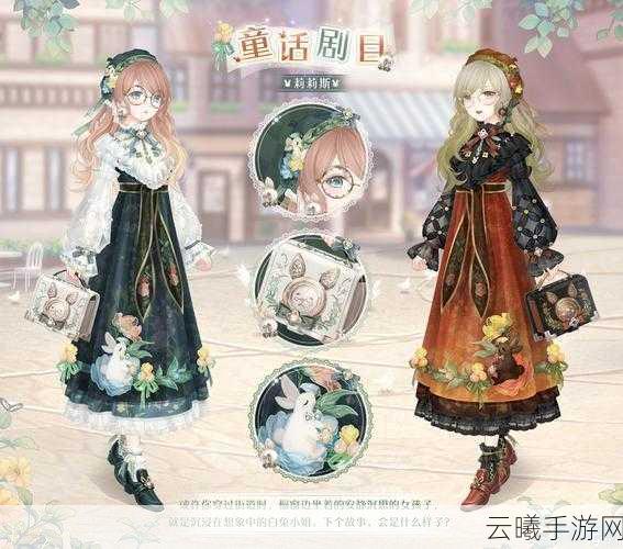 奇迹暖暖朔夜之畔活动全攻略,搭配秘籍大公开,趣味玩法助你轻松赢取豪华奖励