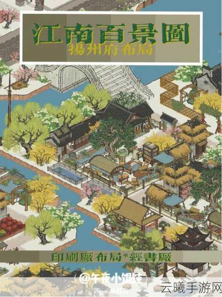 江南百景图经书雕版棚建造全攻略,解锁文化新篇章