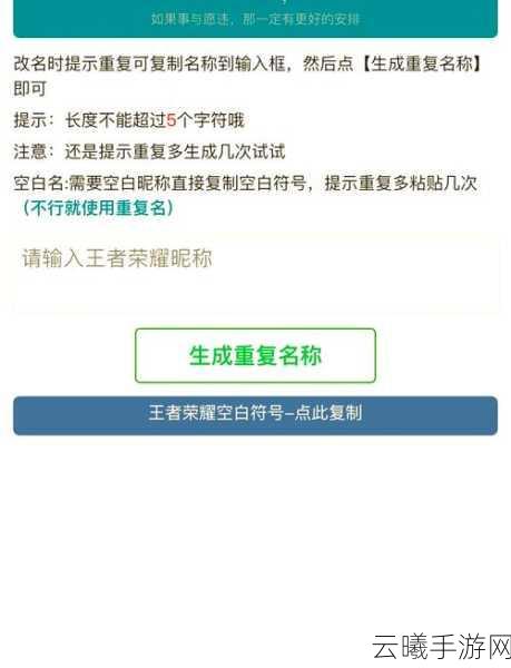 王者荣耀改名功能异常，探索更多趣味玩法等你挑战！