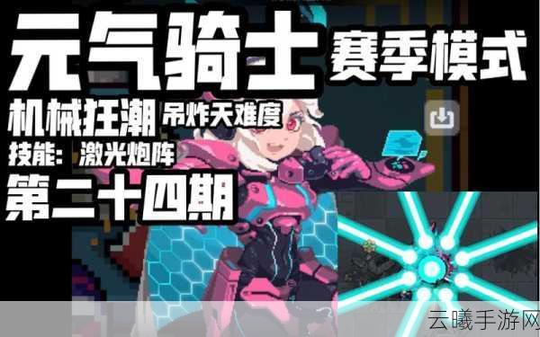 元气骑士机械狂潮系列皮肤全攻略及玩法介绍