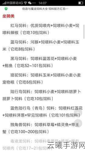 创造与魔法优质饲喂肉作用及趣味玩法全解析