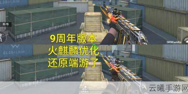 穿越火线手游震撼更新,新武器「冲QB」燃爆战场,射击体验全面升级!