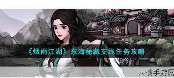 烟雨江湖双王镇支线任务全攻略,解锁隐藏剧情与趣味玩法