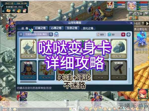 梦幻西游手游变身术全攻略,解锁战斗新姿势!