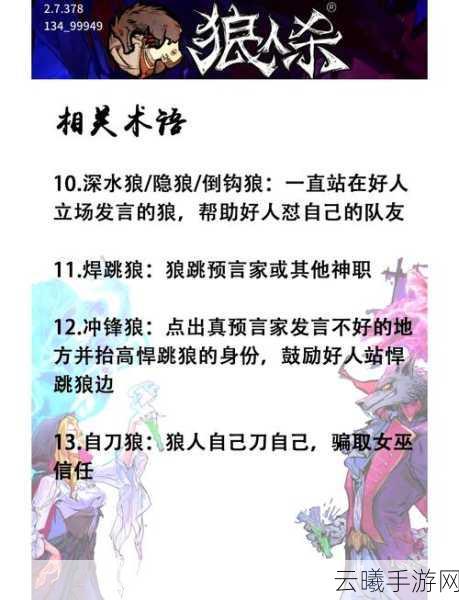 狼人杀手游深度解析,屠城局与屠边局的智慧较量