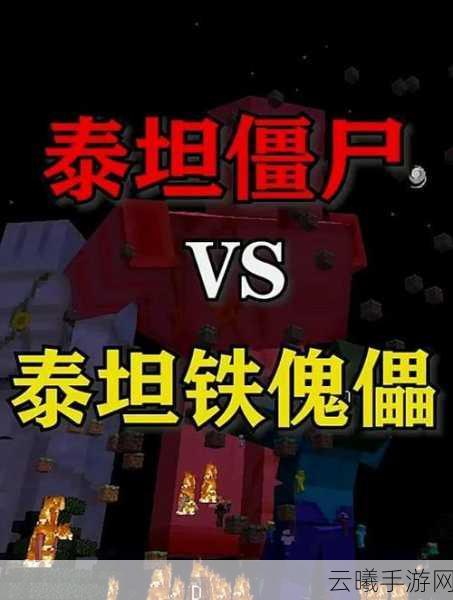 我的世界铁傀儡与远古守卫者谁强？终极对决揭秘！