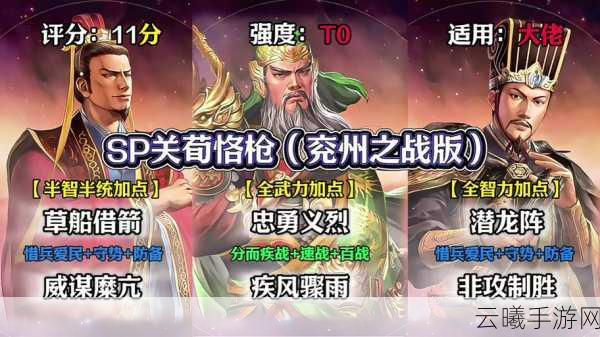 三国志战略版荀攸阵容深度解析及趣味玩法揭秘