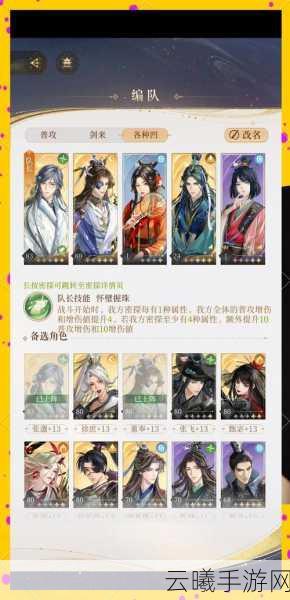 三国志战略版荀攸阵容深度解析及趣味玩法揭秘