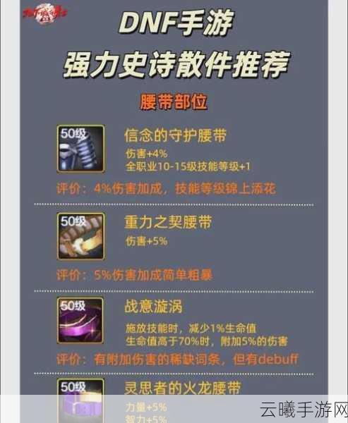 DNF手游瞎子50级史诗武器选择攻略,解锁战斗新境界的奥秘