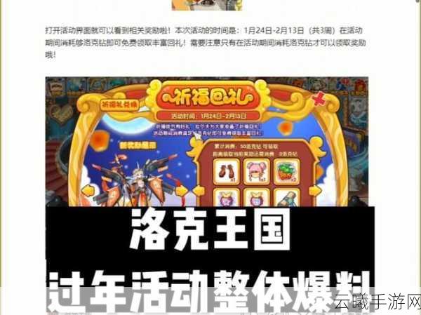 洛克王国五一节狂欢庆典玩法攻略全揭秘,探索奇幻世界,共享节日盛宴