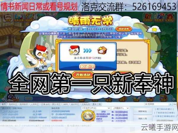 洛克王国五一节狂欢庆典玩法攻略全揭秘,探索奇幻世界,共享节日盛宴
