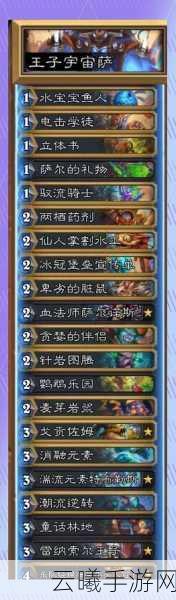 炉石传说通灵学院宇宙战吼萨卡组构建与趣味玩法揭秘