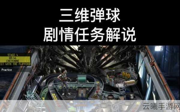 三维弹球FX3震撼预告，第六集威廉姆斯球台包即将荣耀登场！