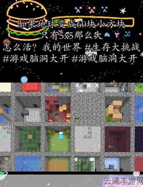 我的世界,探索无限创意的脑洞大开设计手游全解析