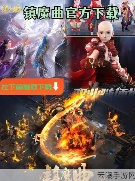 镇魔曲手游新篇章震撼发布,上古神兽降临,御龙骁勇共战撼星天