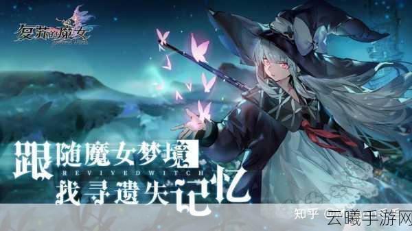 复苏的魔女夏芙尔技能强度深度剖析及趣味玩法探索