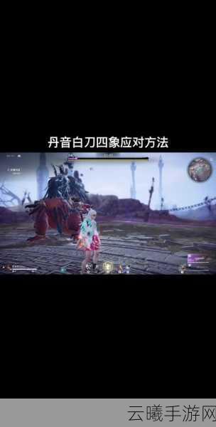 永劫无间手游,揭秘四象反击的奥秘与趣味玩法