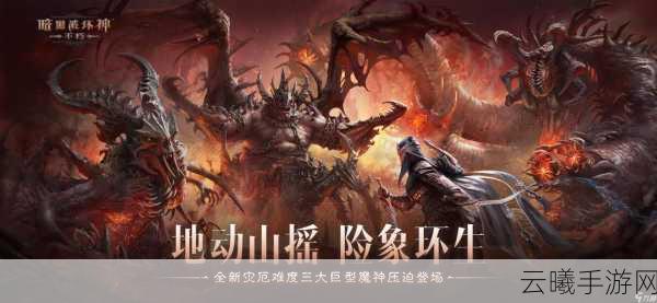暗黑破坏神，不朽黑森林魔化仪式奇遇攻略——解锁神秘仪式，挑战极限战力