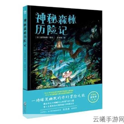诺亚之心守鹿人奇遇任务全攻略，解锁神秘冒险之旅