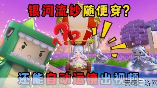 迷你世界最新版本装备穿戴指南及趣味玩法揭秘